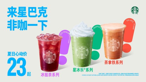 股票配资平台大全 星巴克中国宣布将发力非咖啡饮品市场