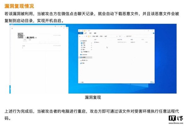 股票配资最新行情 微信 Windows 客户端曝安全漏洞，黑客可无感执行远程代码