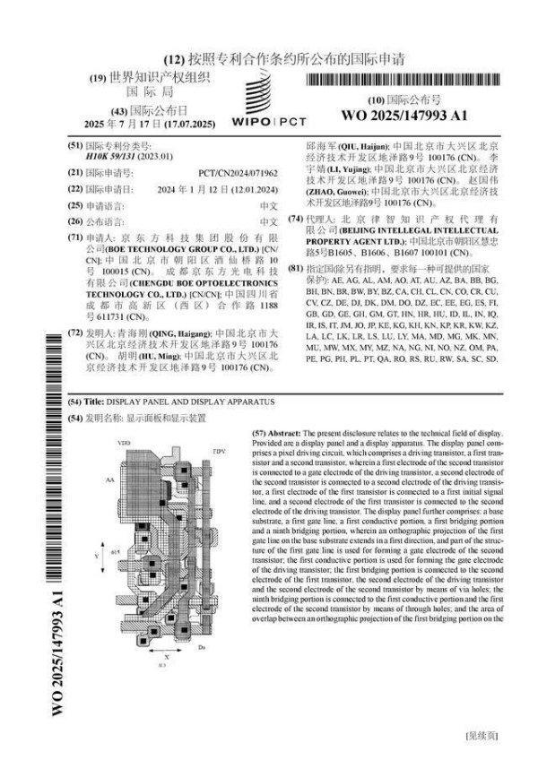 炒股配资网站找 京东方Ａ公布国际专利申请：“显示面板和显示装置”